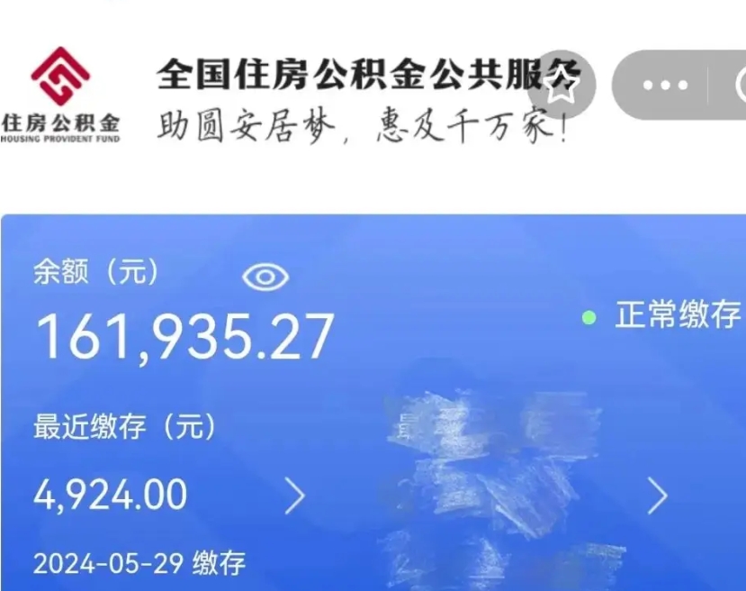 栖霞公积金一次性提取（一次性提取全部公积金）